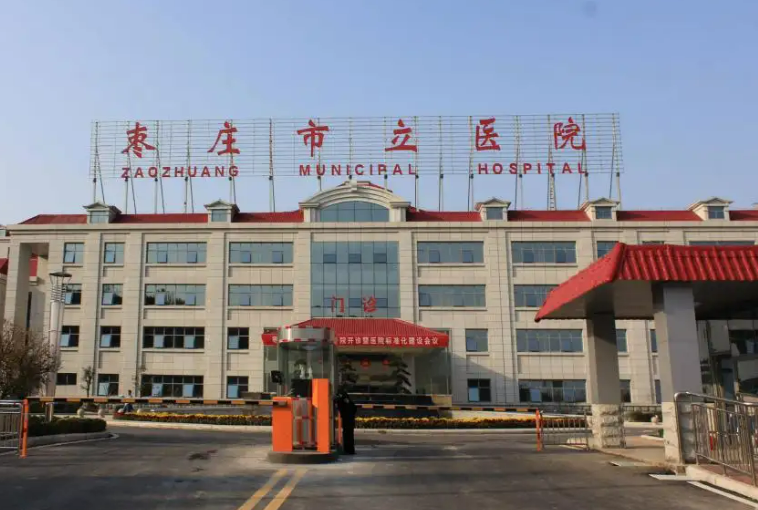 棗莊市立醫(yī)院整形科怎么樣？今天我們來做相關(guān)介紹