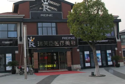 蘇州瑞芙臣熱瑪吉靠譜嗎？醫生介紹+案例分享